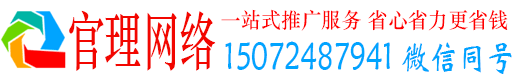 上栗官理信息流大师